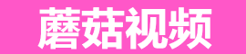 蘑菇视频官网 - 高清影视免费观看
